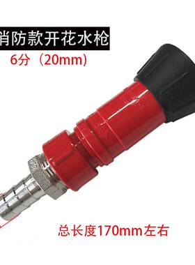 水泵开花大的直流水管消防水枪园林绿化灌溉养护浇地浇菜洒水喷头