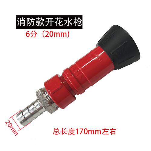 水泵开花大的直流水管消防水枪园林绿化灌溉养护浇地浇菜洒水喷头