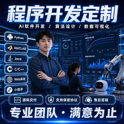 算法项目加急 Python MATLAB C++ 数据结构 优化建模 代码实现