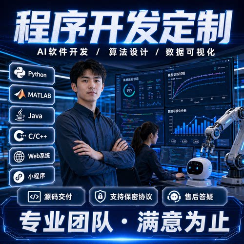 算法项目加急 Python MATLAB C++ 数据结构 优化建模 代码实现