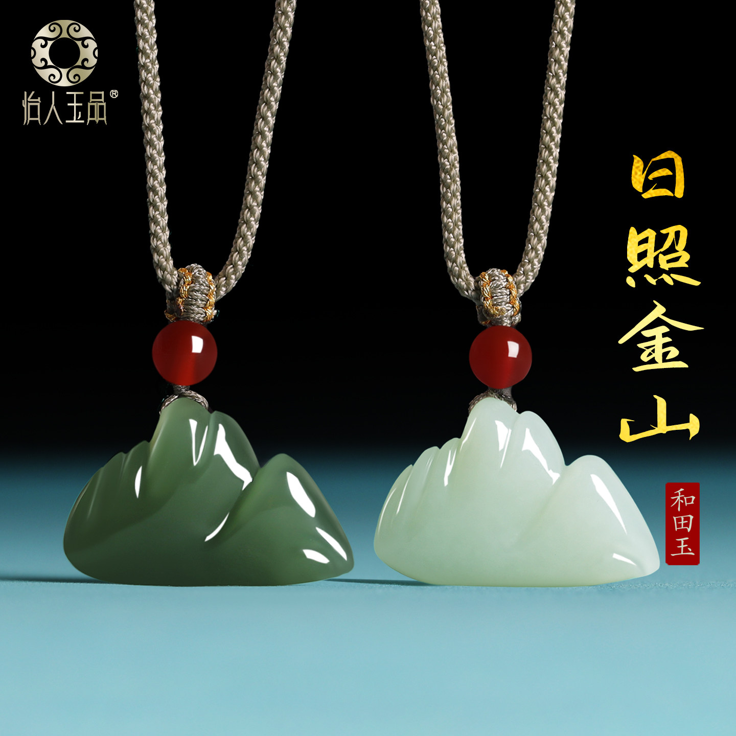 和田玉日照金山吊坠靠山玉坠青玉