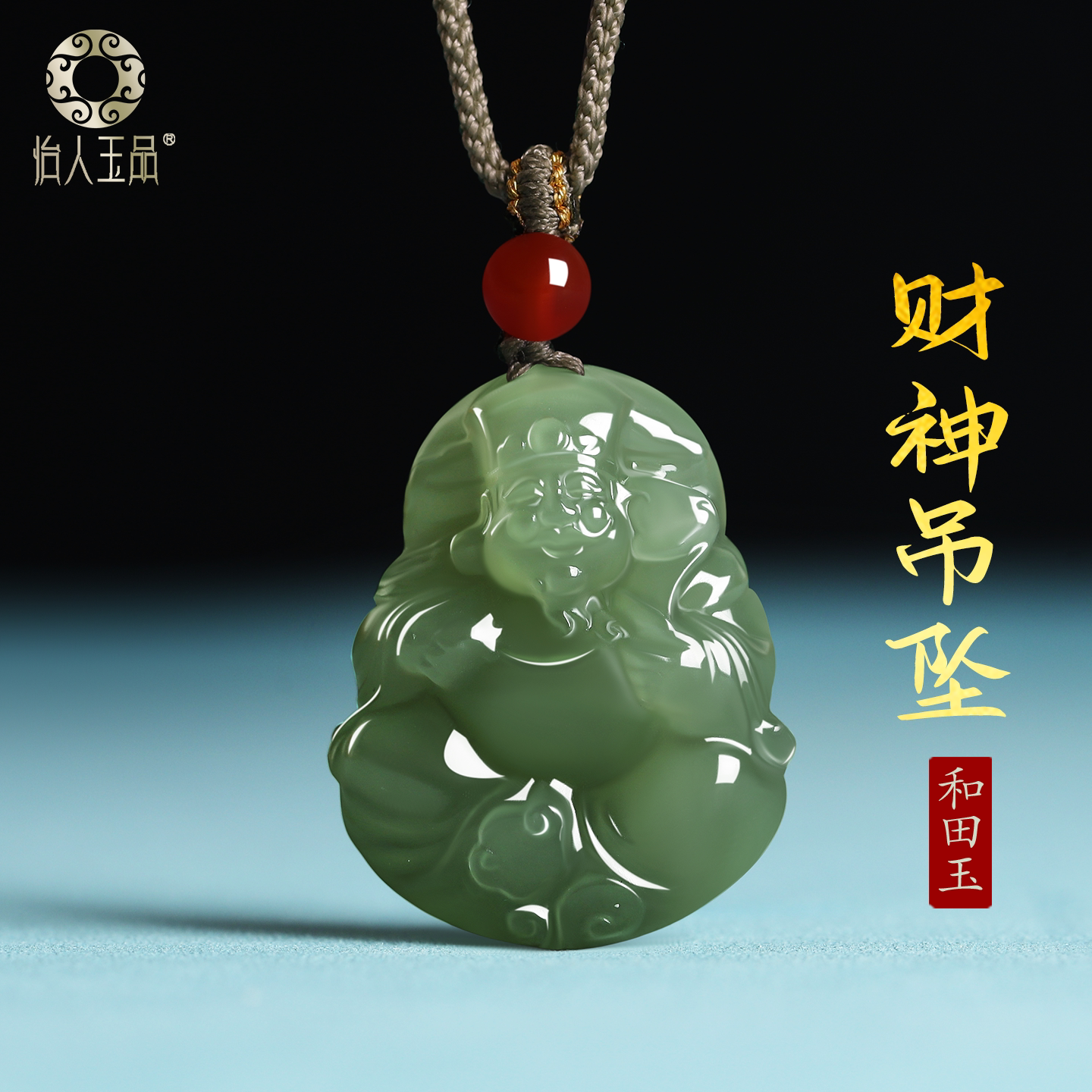 和田玉财神吊坠招财进宝玉佩