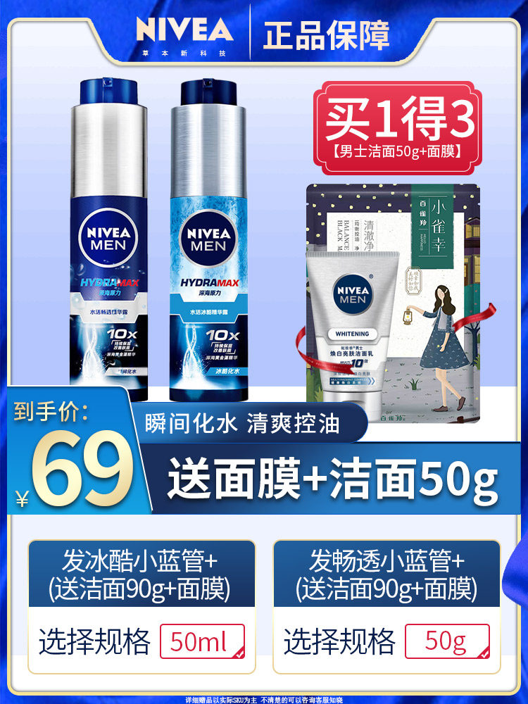 妮维雅小蓝管瓶男士水活精华露保湿补水润肤面霜擦脸油水乳护肤品在类目 美容护肤/美体/精油, 男士护理（新）, 男士面部精华中 - 来自Buy2taobao.com提供专业的淘宝代购服务