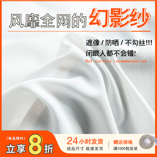 2025新款 幻影纱窗帘纱帘透光不透人窗纱卧室客厅阳台飘窗透气白纱