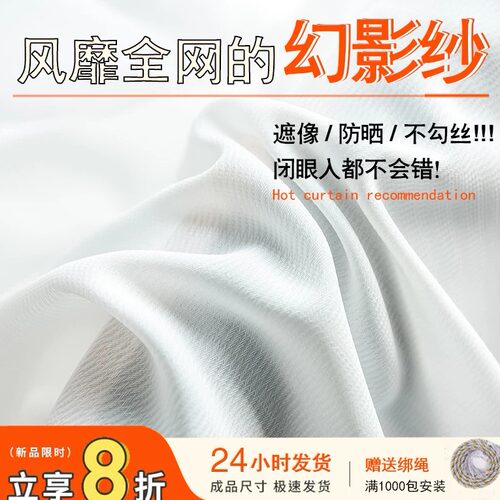 幻影纱透光不透人窗纱纱帘