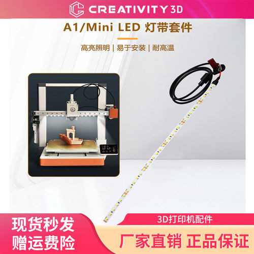 3D打印机拓竹A1补光灯照明灯LED