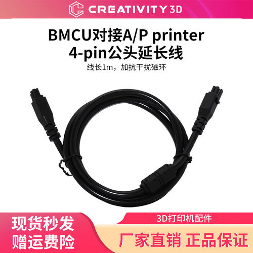 BMCU3D打印机多色模块bmcu连接线