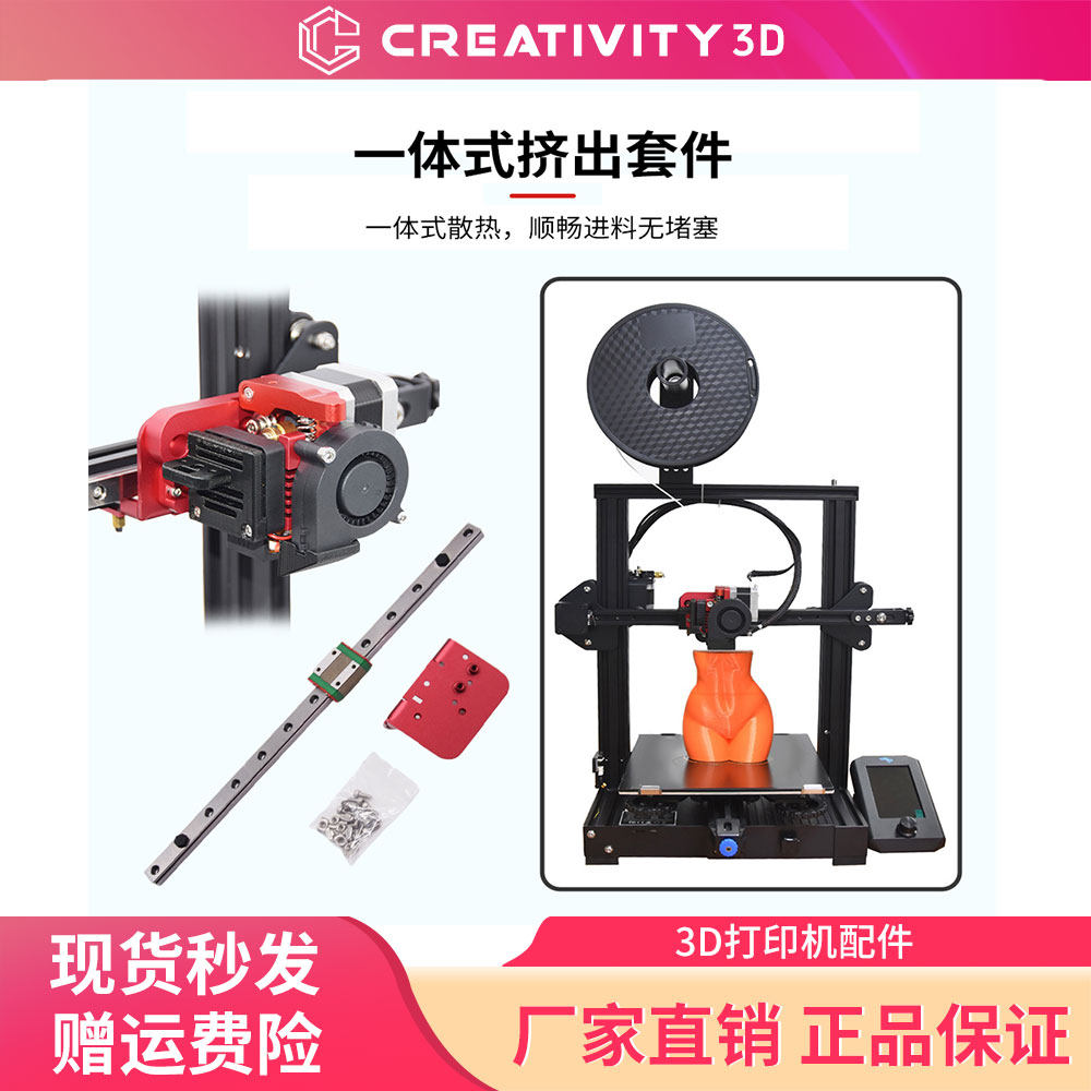 3D打印机配件热端套件一体机喷头挤出机套件升级近程CR10/Ender 3