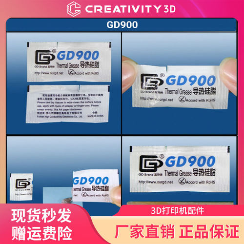 3d打印机导热硅脂高导GD900拓竹