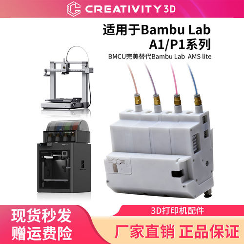 BMCU370C多色盒子3D打印机配件