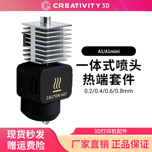 拓竹A1热端喷嘴打印头3D打印机