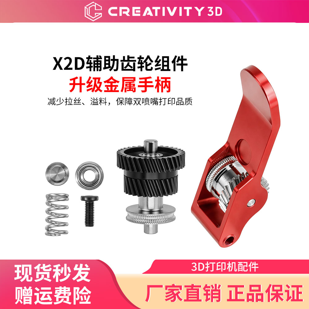 拓竹X2D挤出机齿轮组件手柄3D