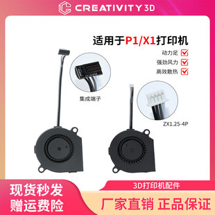 拓竹P1S热端喉管散热冷却鼓风扇P1/X1/X1C双滚珠轴承5015散热扇