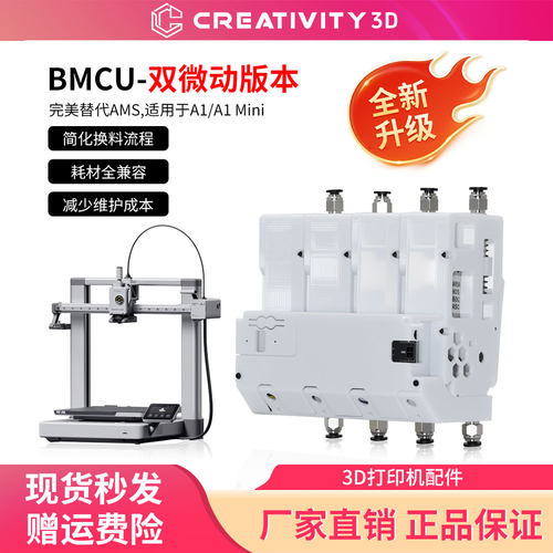 BMCU370C自动多色供料双微动版本