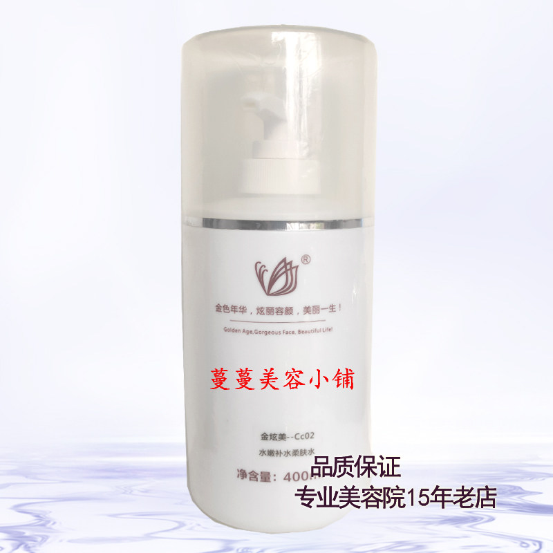 金炫美 水嫩补水柔肤水400ml 美颜紧肤美容院化妆品 保湿水院装水