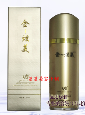 上妍金炫美水嫩补水醒肤乳60ml 美颜肌密洋甘菊滋润修护保湿专柜