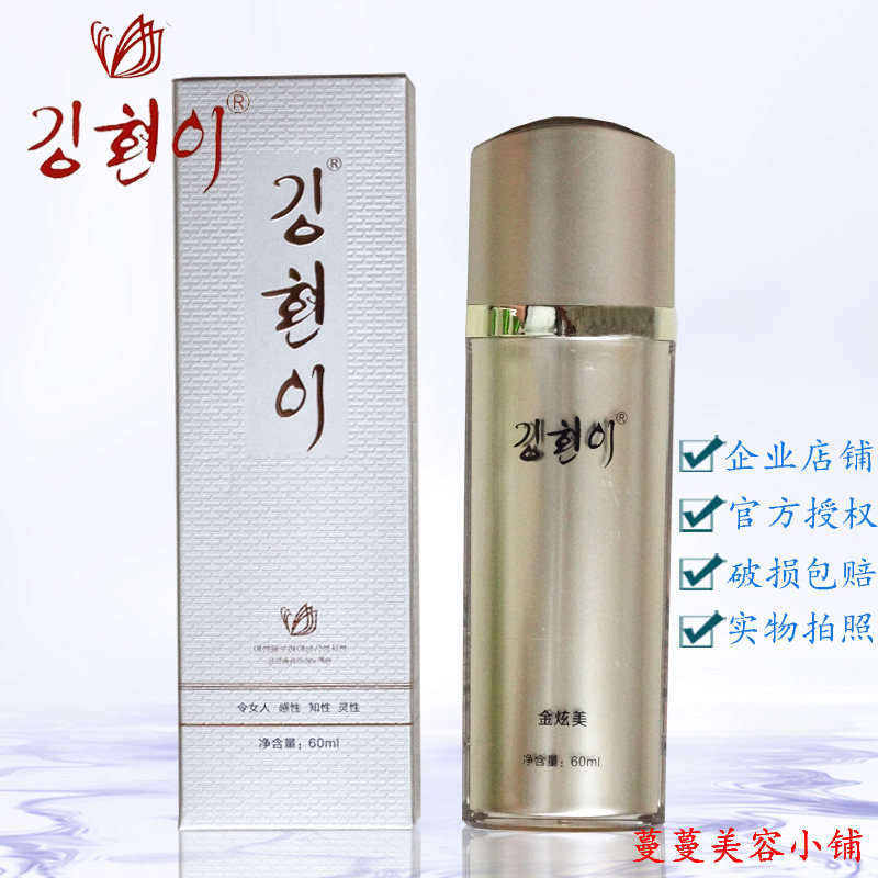 金炫美洋甘菊舒缓乳液60ml 专柜美容院正品化妆品 保湿补水温和