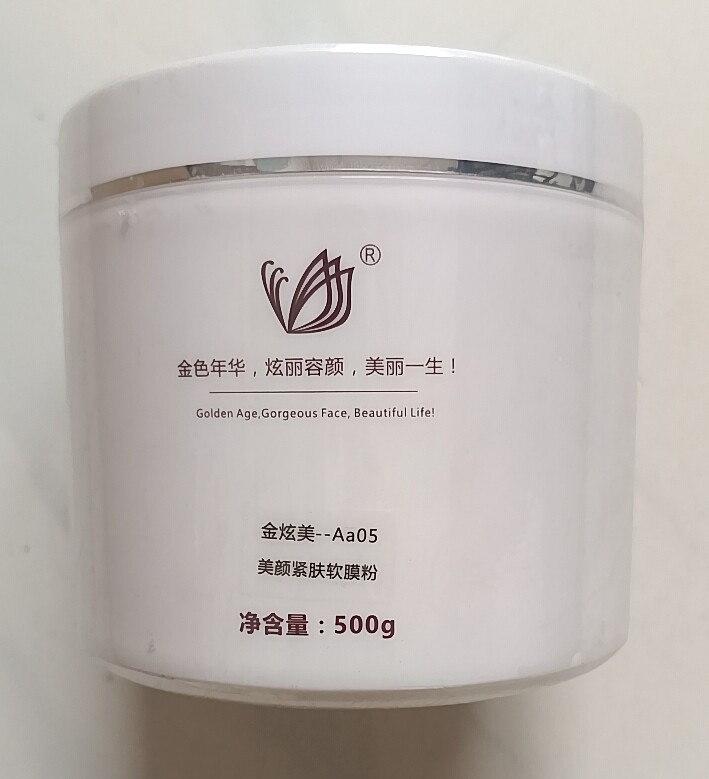 金炫美美颜紧肤软膜粉500g 院装大包装美容院化妆品正品面膜粉
