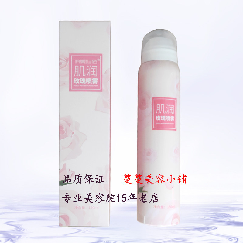 150ml玫瑰花水补水保湿俏曼维格