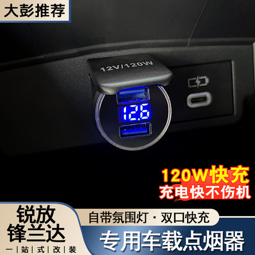 锐放锋兰达点烟USB快充电点烟器