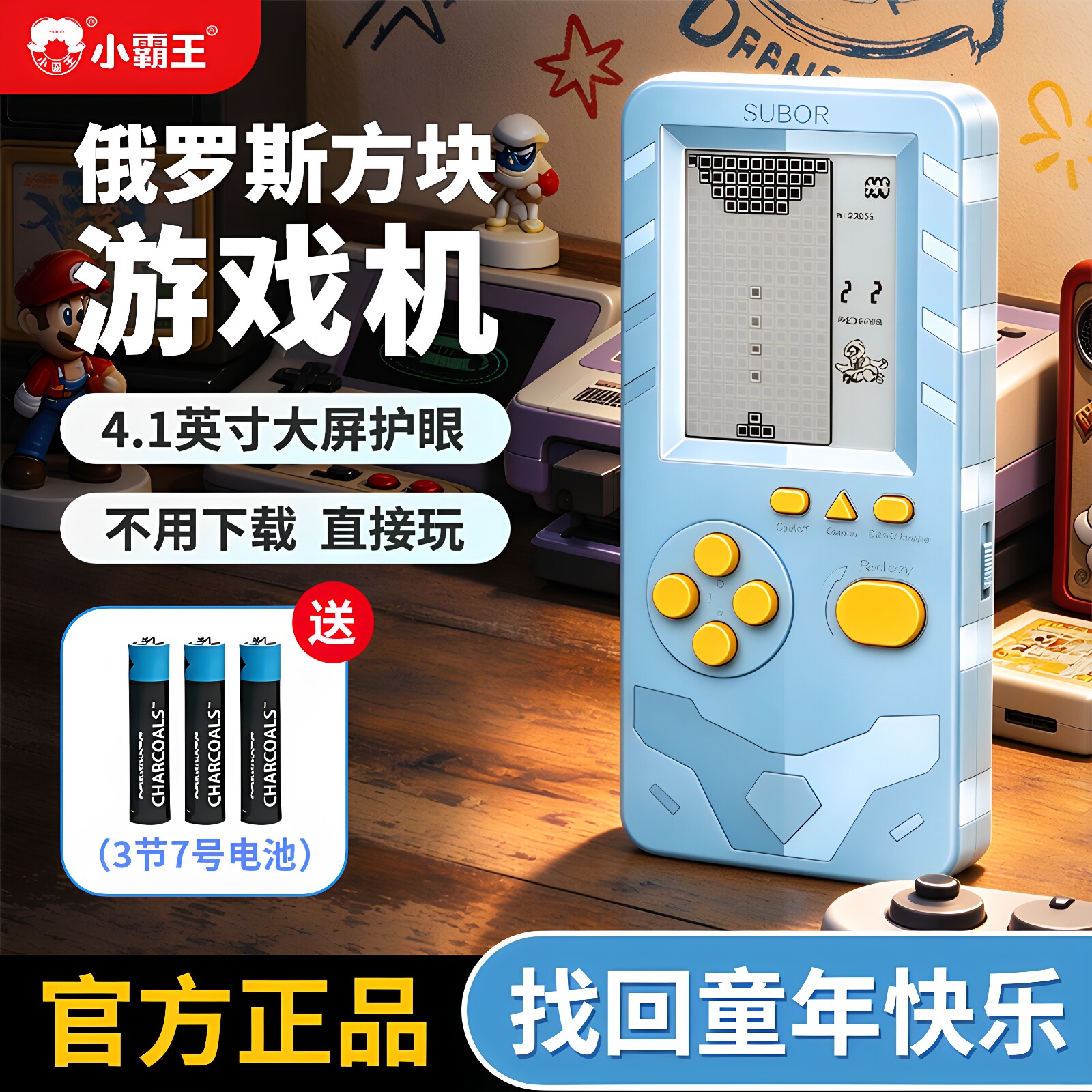 小霸王俄罗斯方块游戏机掌机经典怀旧老式复古4.1英寸大屏掌上学生儿童益智休闲玩具礼物新款迷你小型S36