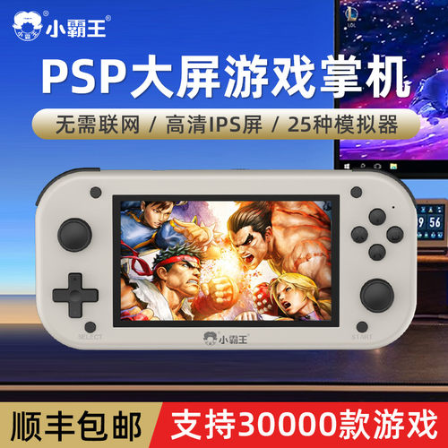 小霸王PSP掌上游戏机经典怀旧