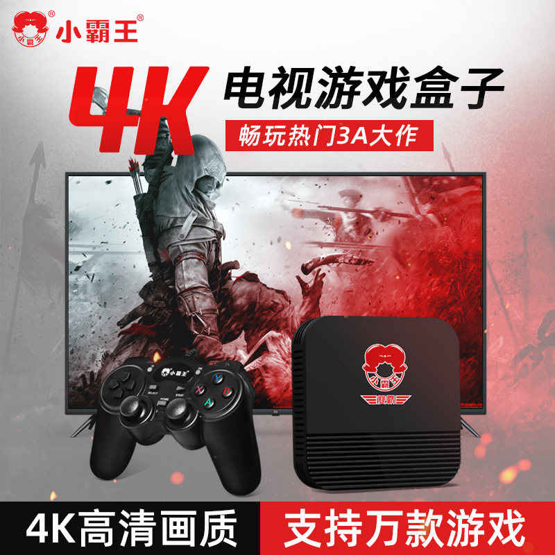 小霸王游戏机HD20家用智能4K高清电视机连接双人手柄经典街机P