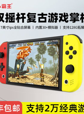 小霸王Q960游戏机掌机psp掌上游戏机双人可连接电视7英寸大屏switch怀旧街机西游记战神儿童礼物送男友