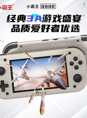 小霸王掌上游戏机PSP掌机Q600俄罗斯方块经典怀旧2025新款儿童插卡游游机摇杆大屏街机