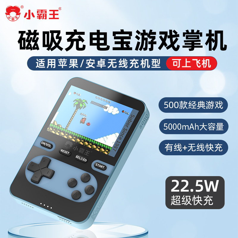 小霸王游戏机充电宝掌机二合一2026新款磁吸无线快充可充电通用怀