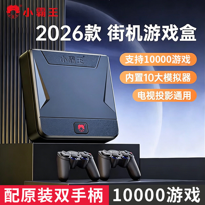 小霸王游戏机D103家用高清电视连接PSP经典街机复古儿童怀旧单机双人手柄迷你游戏盒子4K三国战纪