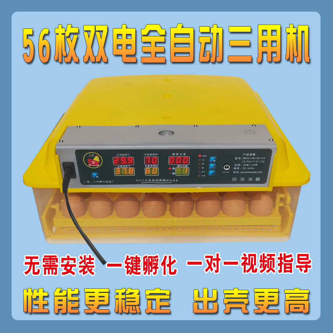 全自动孵化机免安装孵卵器卵化机