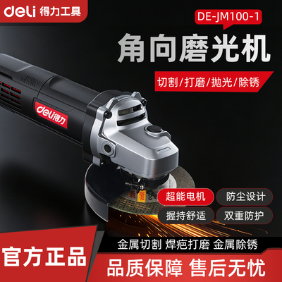 得力角磨机多功能切割机家用电动磨光机大功率手持砂轮抛光打磨机
