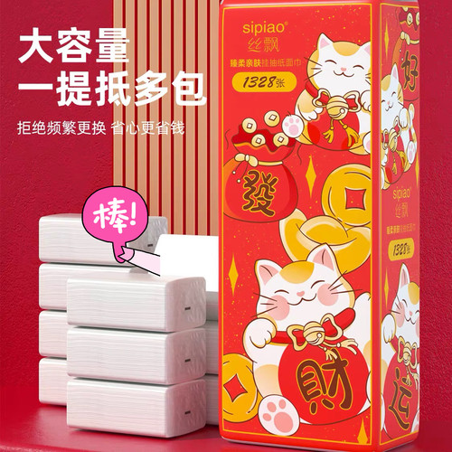 丝飘招财新年暴富悬挂式抽纸提1328张8提餐巾纸家用实惠装大容量