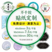不干胶标签定做二维码 商标封口贴定制印刷外卖食品标签贴纸标签