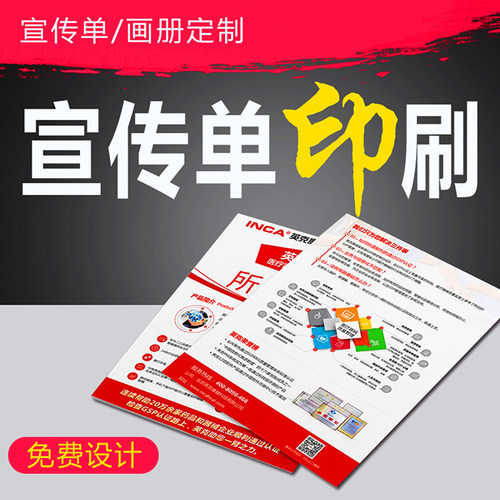 宣传单双面彩页画册印刷三折
