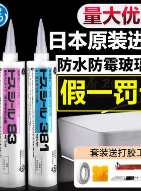 正品日本东芝GE83玻璃胶耐候密封胶厨卫防水中性381AMB防霉美容胶