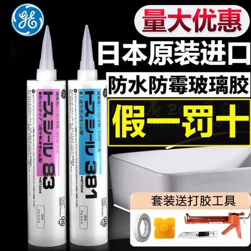 正品日本东芝GE83玻璃胶耐候密封胶厨卫防水中性381AMB防霉美容胶