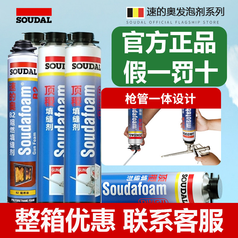 速的奥发泡胶聚氨酯门窗填缝剂图片