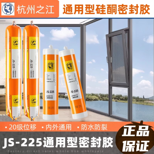 杭州之江金鼠225防水玻璃胶密封胶中性硅酮踢脚线门窗专用透明