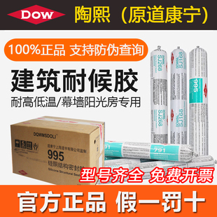 整箱陶熙道康宁791优捷中性硅酮耐候结构密封建筑幕墙防水玻璃胶