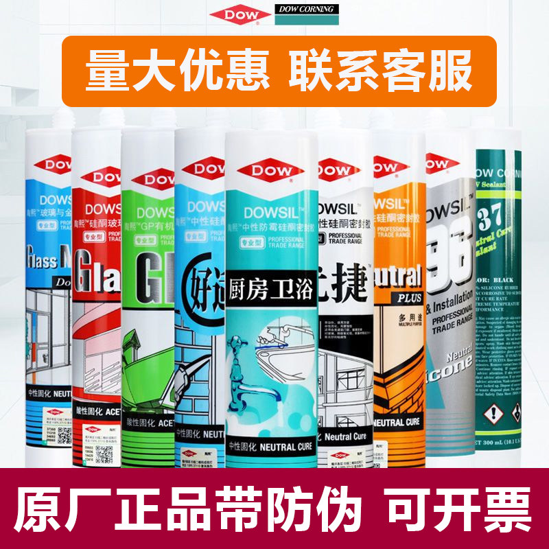 正品陶熙道康宁玻璃胶厨卫防霉防水中性硅酮耐候门窗收边密封胶