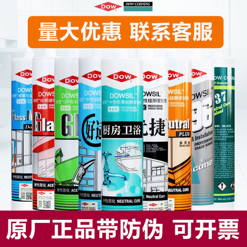 正品道康宁陶熙防霉防水玻璃胶