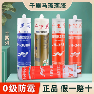 正品千里马防水防霉厨卫玻璃胶中性硅酮耐候密封胶门窗卫浴专用