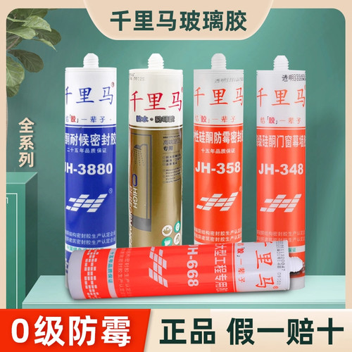 正品千里马防水防霉厨卫玻璃胶中性硅酮耐候密封胶门窗卫浴专用
