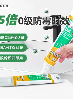 德国瓦克DA小支强效玻璃胶防水防霉厨卫硅胶密封胶SN美缝胶免枪胶