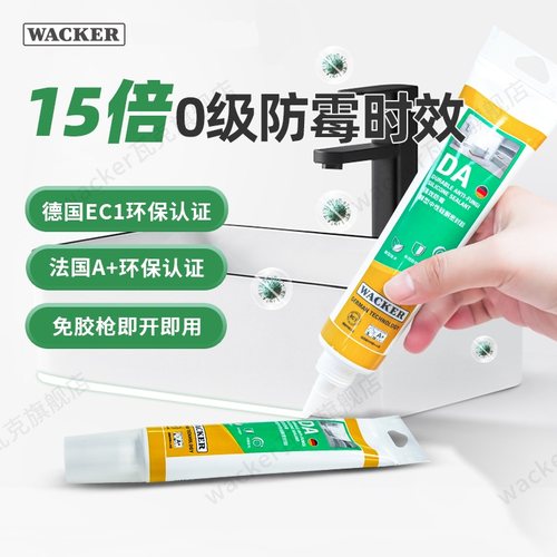 德国瓦克DA小支强效玻璃胶防水防霉厨卫硅胶密封胶SN美缝胶免枪胶