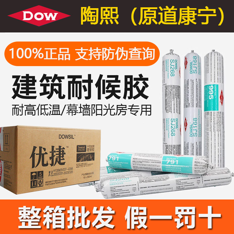 整箱陶熙道康宁791优捷中性硅酮耐候结构密封建筑幕墙防水玻璃胶图片