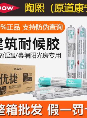 整箱陶熙道康宁791优捷中性硅酮耐候结构密封建筑幕墙防水玻璃胶