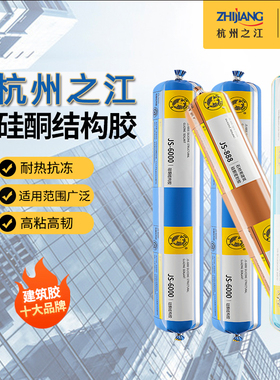 杭州之江金鼠结构胶JS2000耐候玻璃胶建筑工程幕墙阳光房防水密封